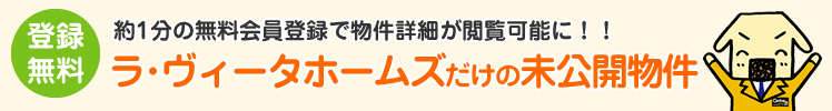 ハウシズ会員限定物件